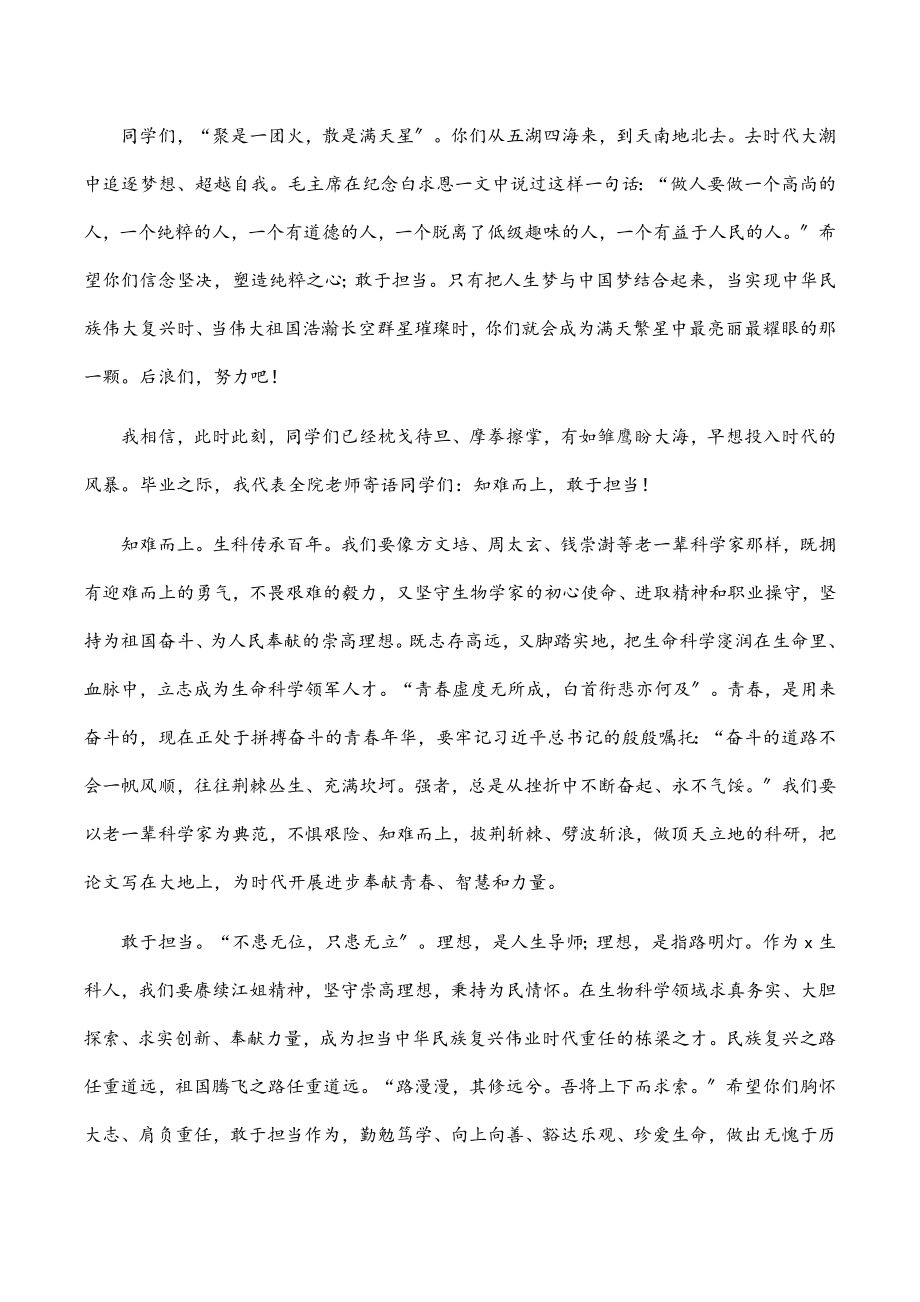 知难而上　敢于担当——院长在毕业生典礼上的讲话范文.docx_第3页