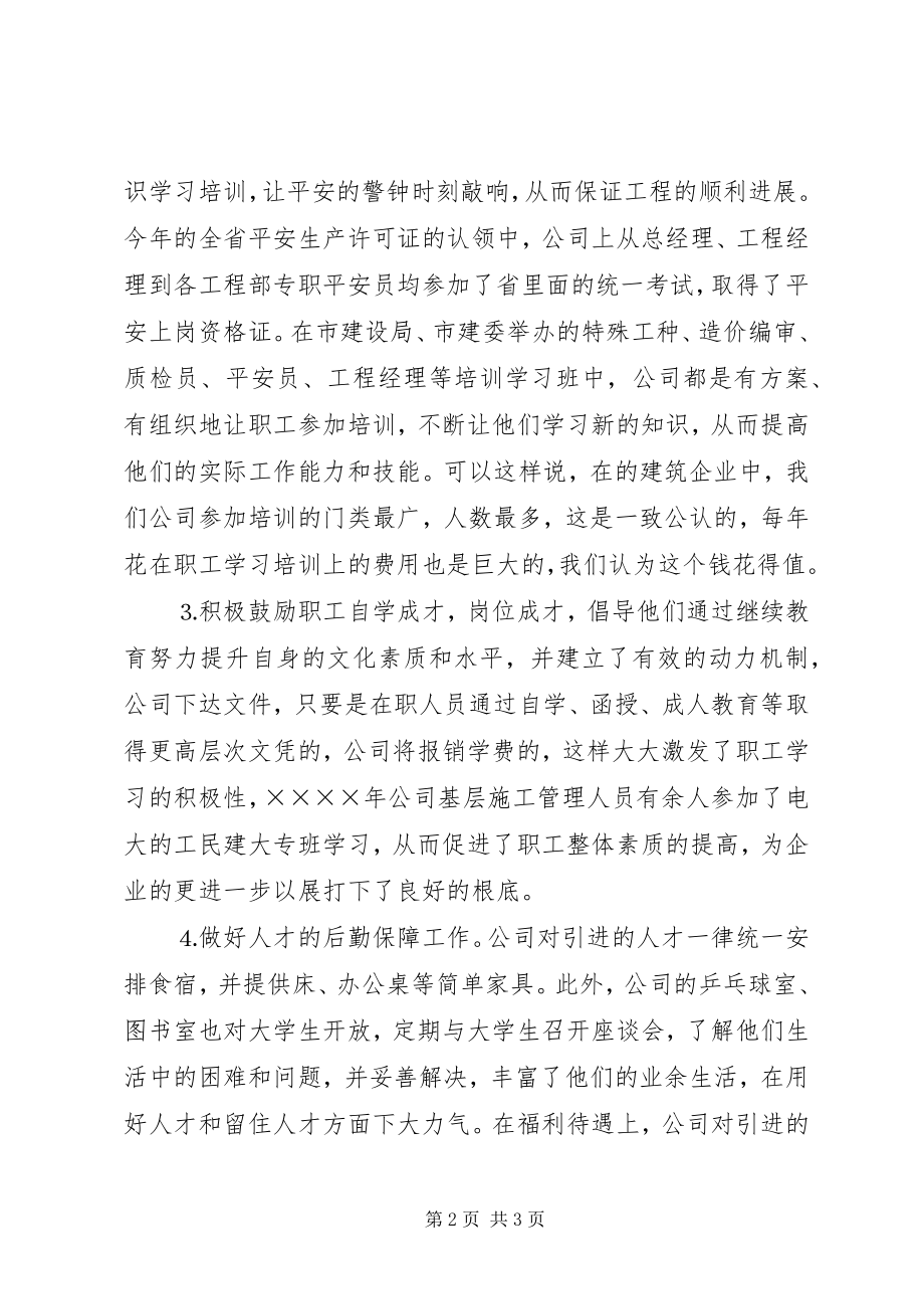 2023年公司人事部年终工作总结.docx_第2页