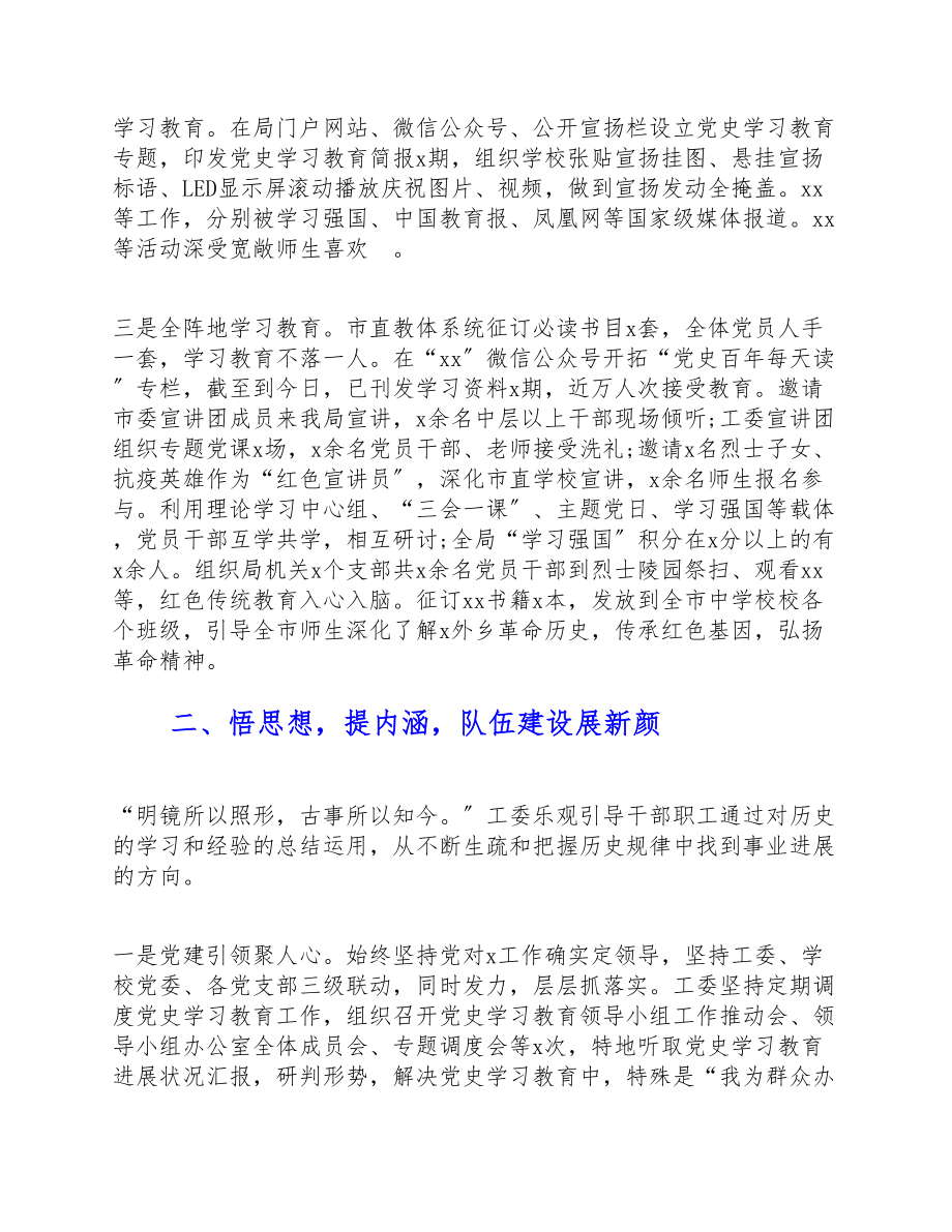 2023年党史学习教育开展工作情况汇报.doc_第2页