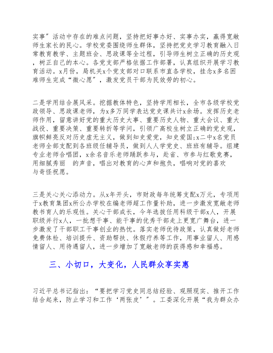 2023年党史学习教育开展工作情况汇报.doc_第3页