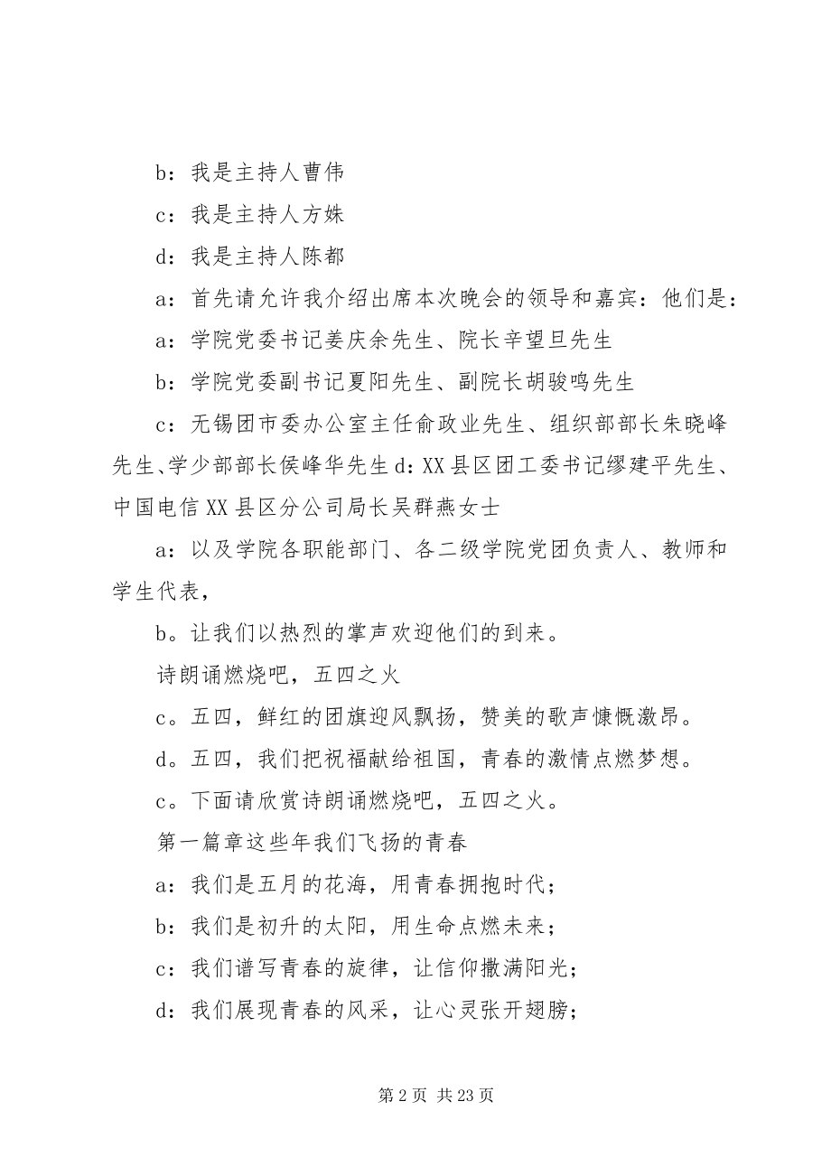 2023年无锡科技职业学院五四主持词.docx_第2页