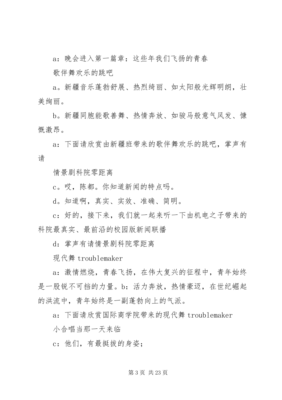 2023年无锡科技职业学院五四主持词.docx_第3页