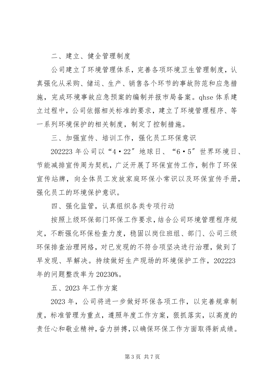 2023年环保度个人思想总结.docx_第3页