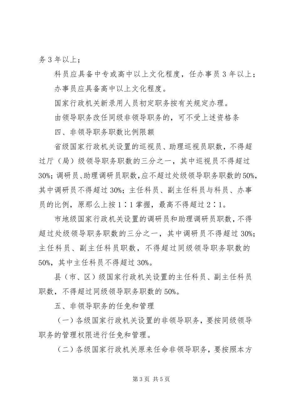 2023年XX市国家公务员非领导职务设置办法五篇新编.docx_第3页