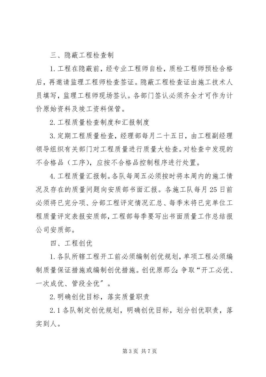 2023年制造业质量目标责任书.docx_第3页