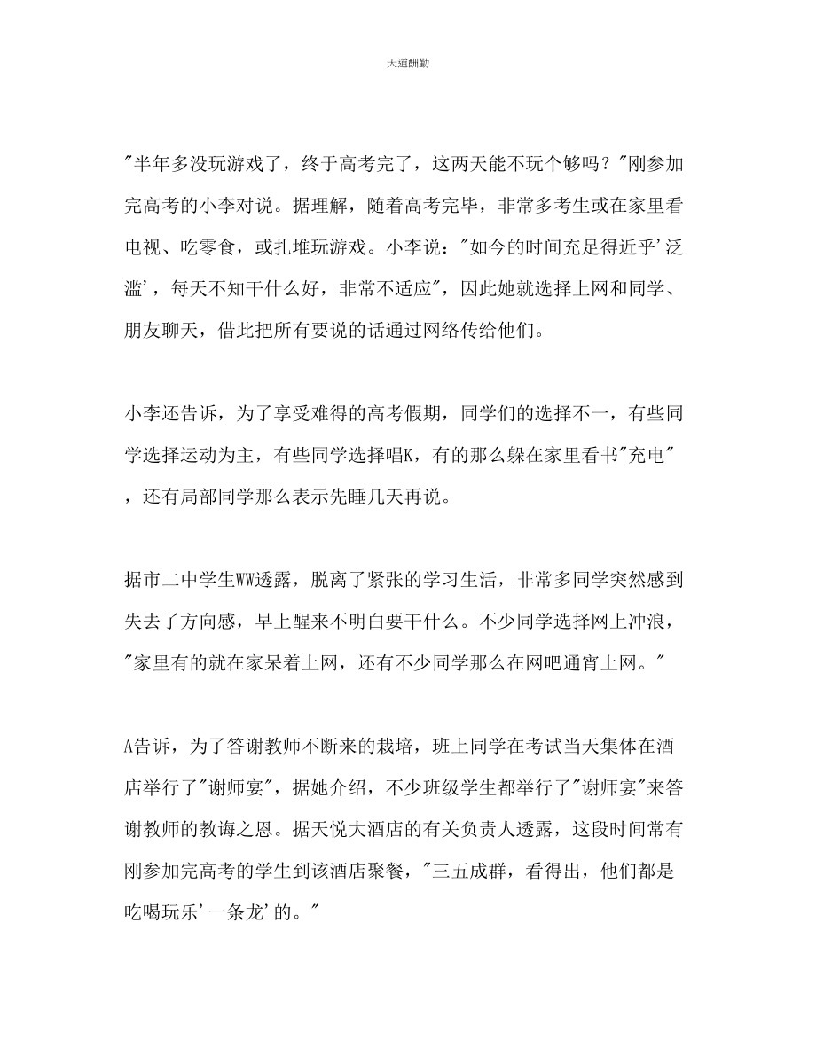 2023年准大学生暑假计划.docx_第3页