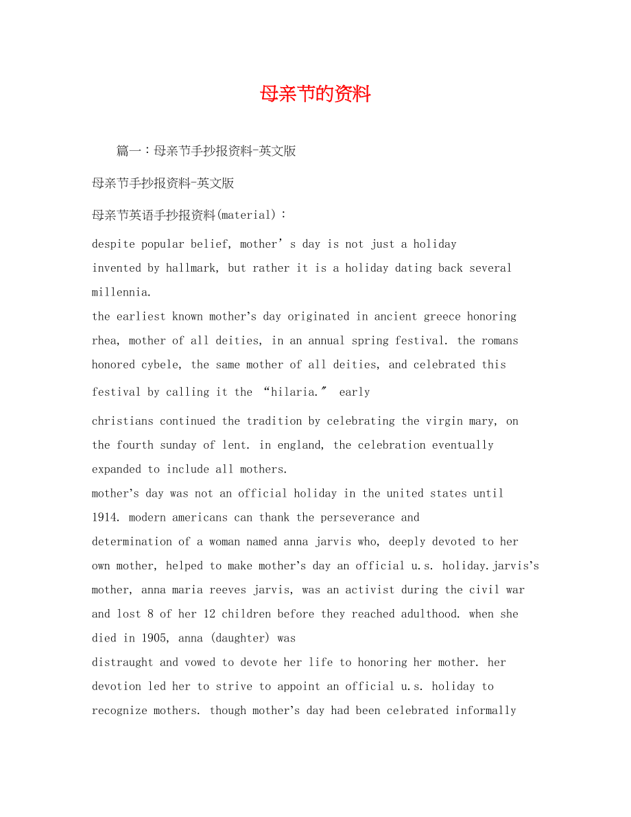 2023年母亲节的资料.docx_第1页