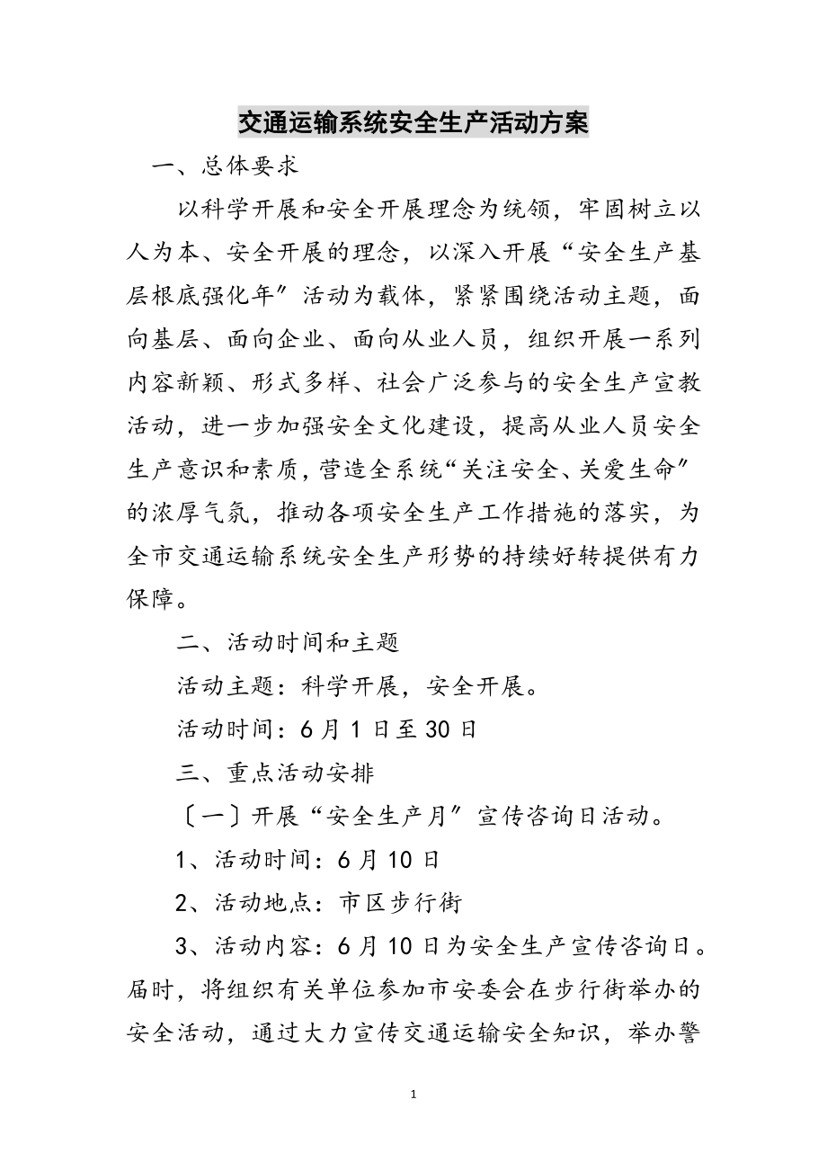 2023年交通运输系统安全生产活动方案范文.doc_第1页