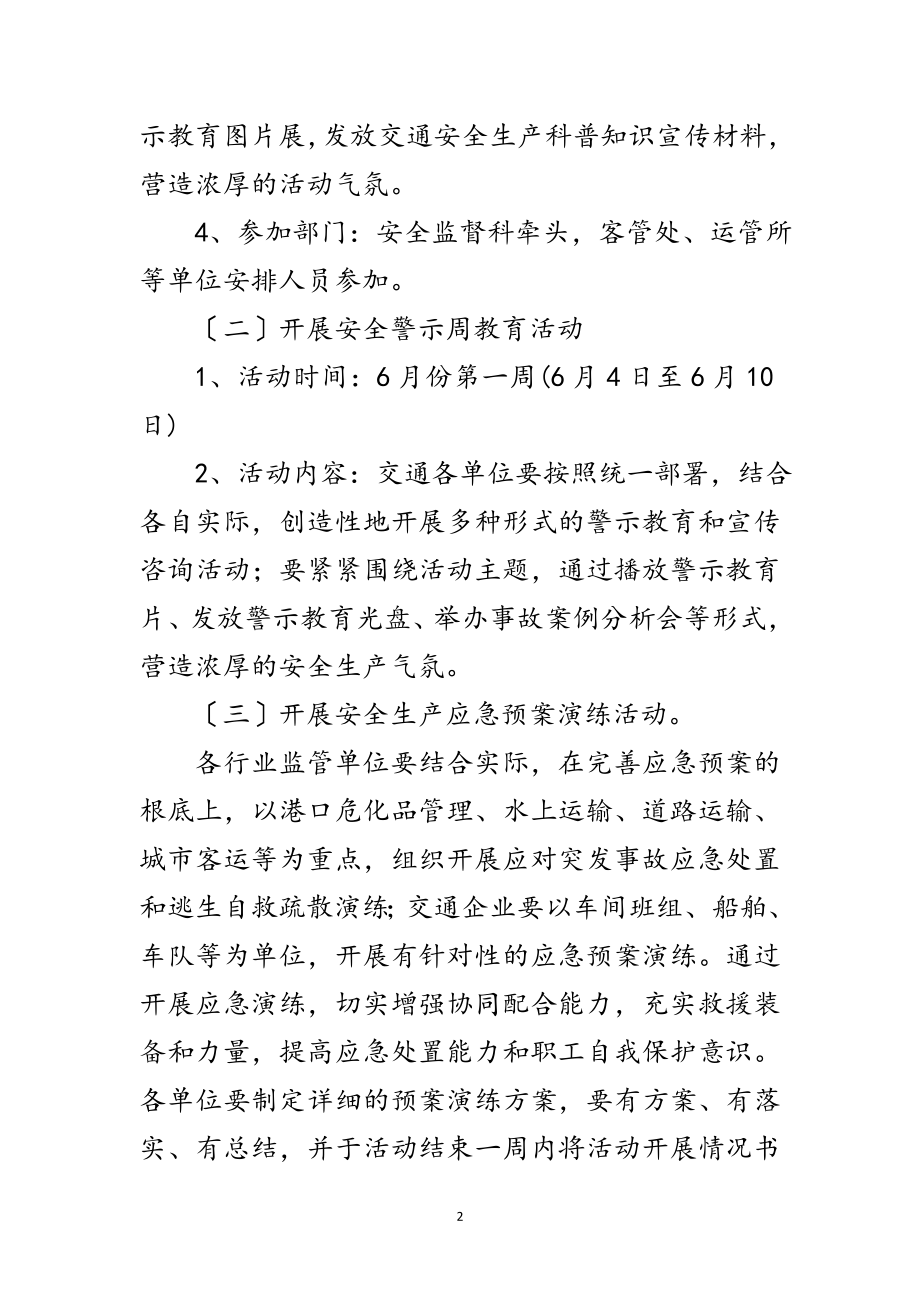 2023年交通运输系统安全生产活动方案范文.doc_第2页