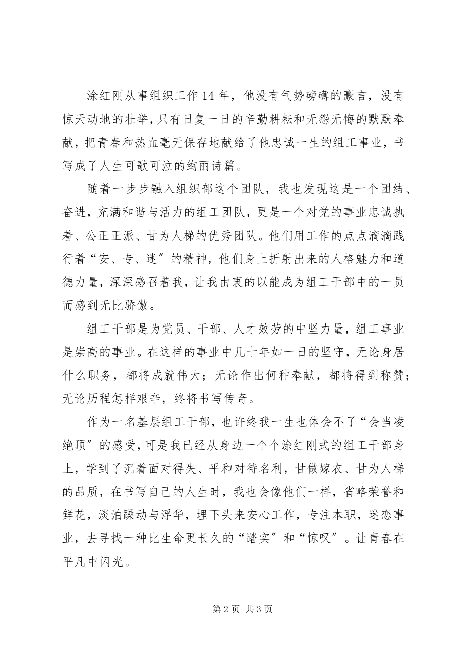 2023年让青春在平凡中闪光青年组工学习涂红刚五四演讲.docx_第2页