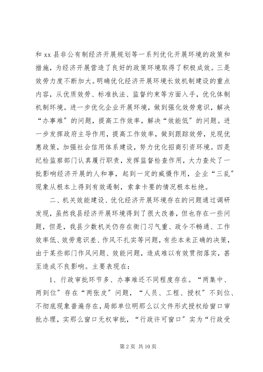 2023年县政府机关效能建设调查汇报.docx_第2页