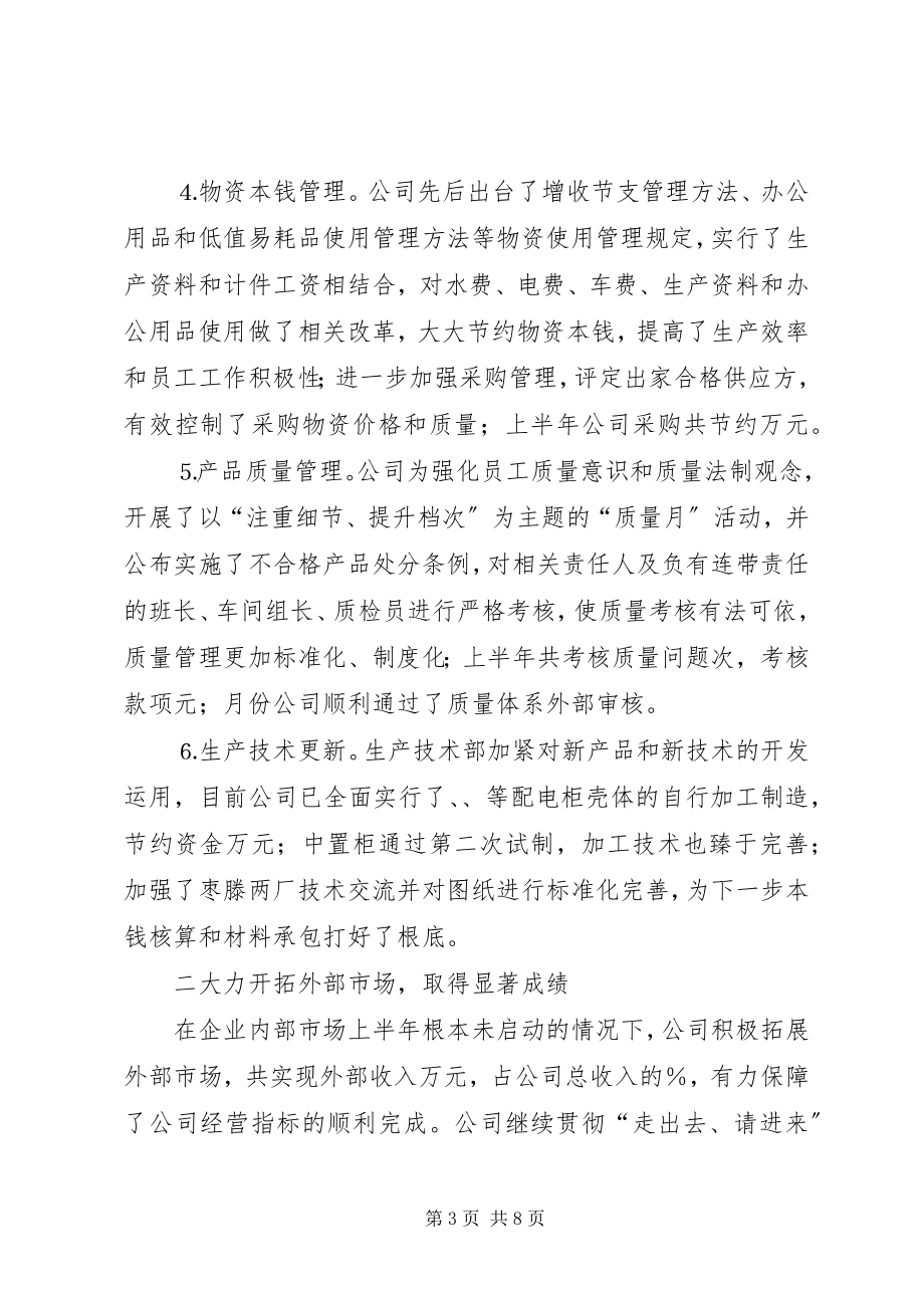 2023年设备公司半年工作总结回顾下半年工作安排.docx_第3页