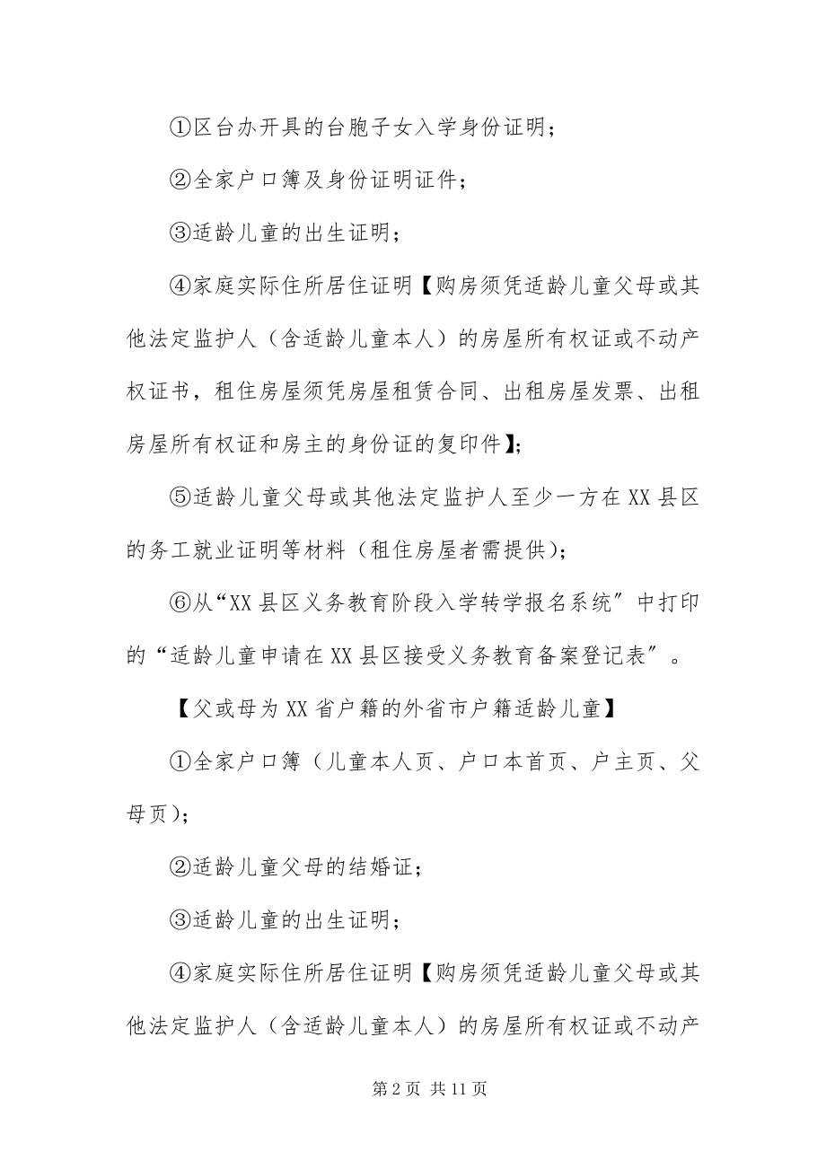 2023年北京XX县区幼升小具体入学材料预测篇新编.docx_第2页