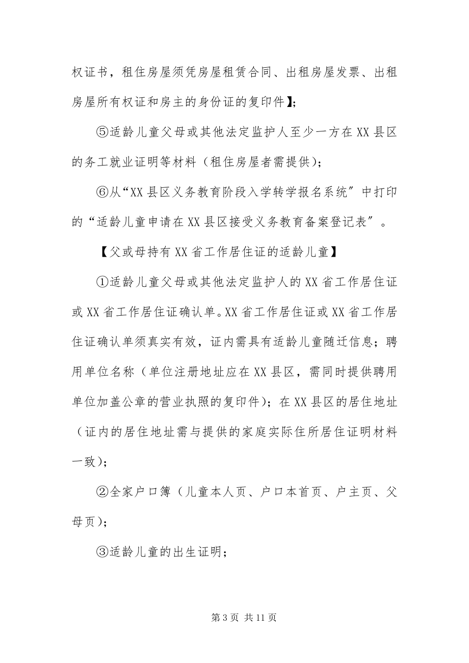 2023年北京XX县区幼升小具体入学材料预测篇新编.docx_第3页