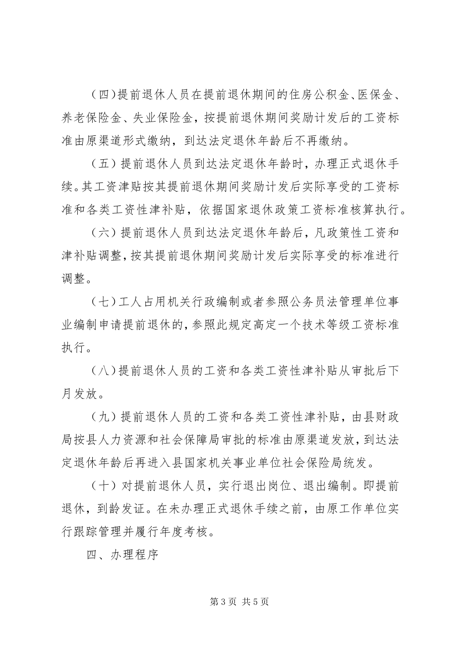 2023年XX县区党政群机关管理单位人员提前退休的相关规定新编.docx_第3页