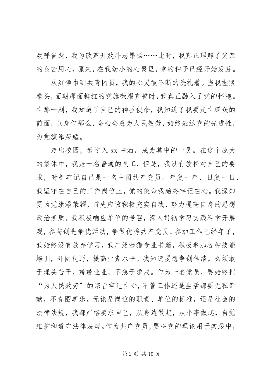 2023年建党周的演讲稿三篇.docx_第2页