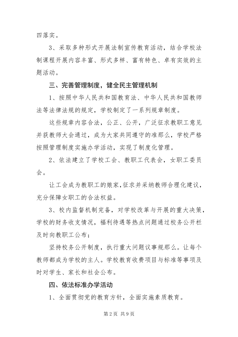 2023年全国法制宣传日法制宣传教育心得体会三篇.docx_第2页