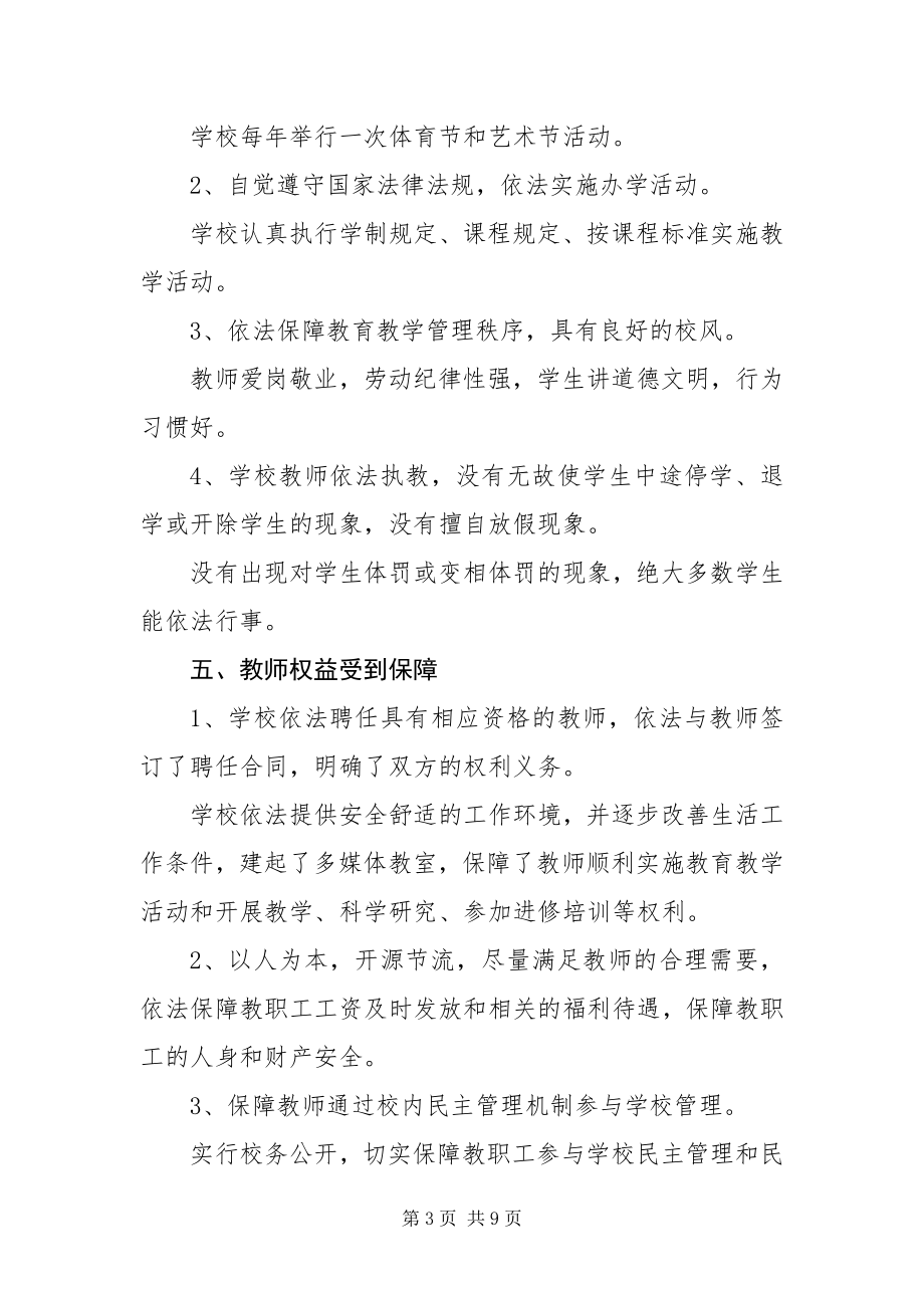 2023年全国法制宣传日法制宣传教育心得体会三篇.docx_第3页