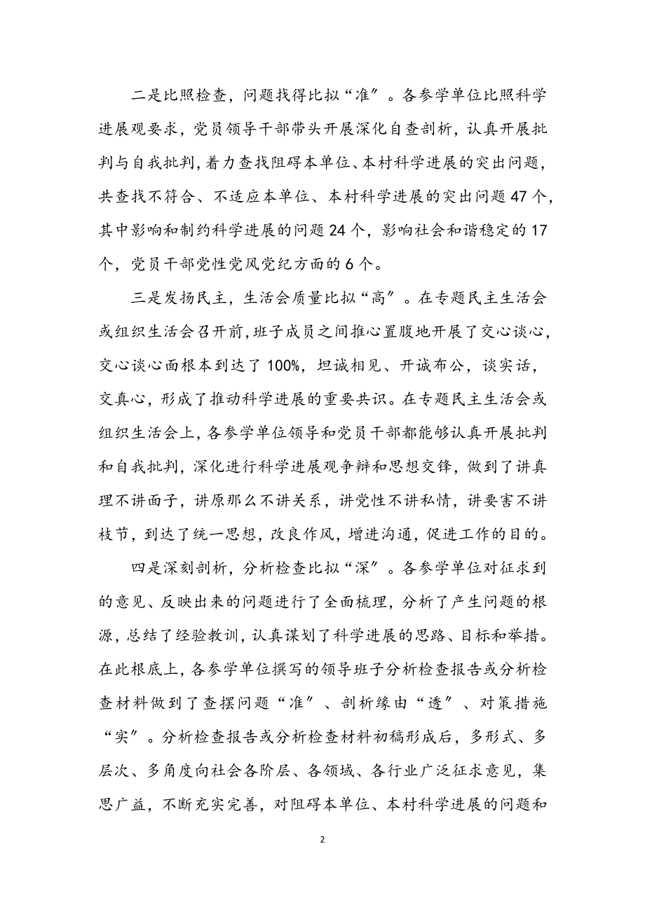 2023年学习实践科学发展观整改落实学习材料.docx_第2页