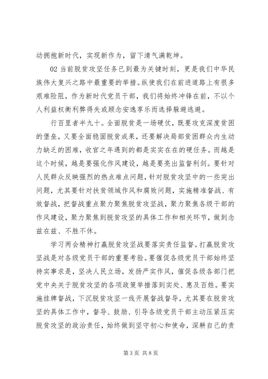 2023年两会精神的学习体会与收获5篇.docx_第3页