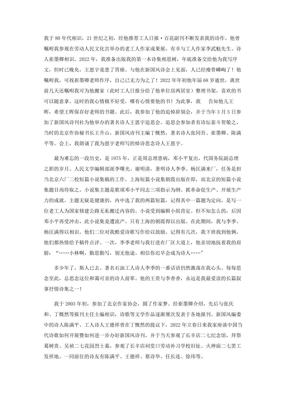 2023年我所认识的知名作家.docx_第2页