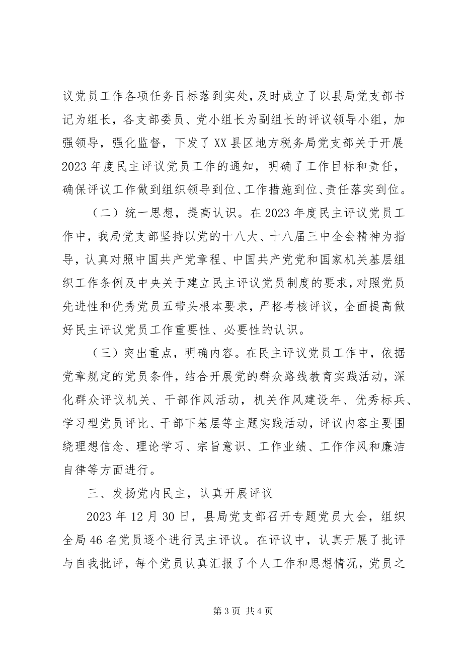 2023年税务党员民主评议自我鉴定.docx_第3页