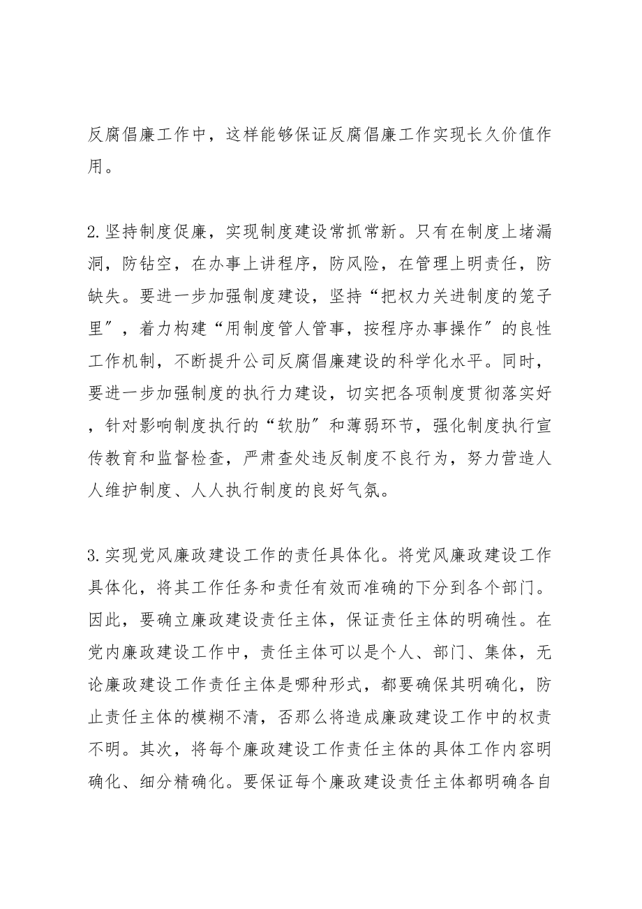 2023年党风廉政建设研究9篇新编.doc_第3页