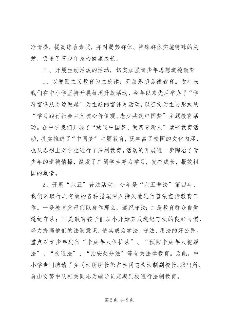 2023年乡镇关工委青少年工作总结.docx_第2页