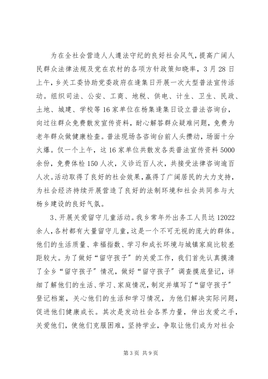 2023年乡镇关工委青少年工作总结.docx_第3页