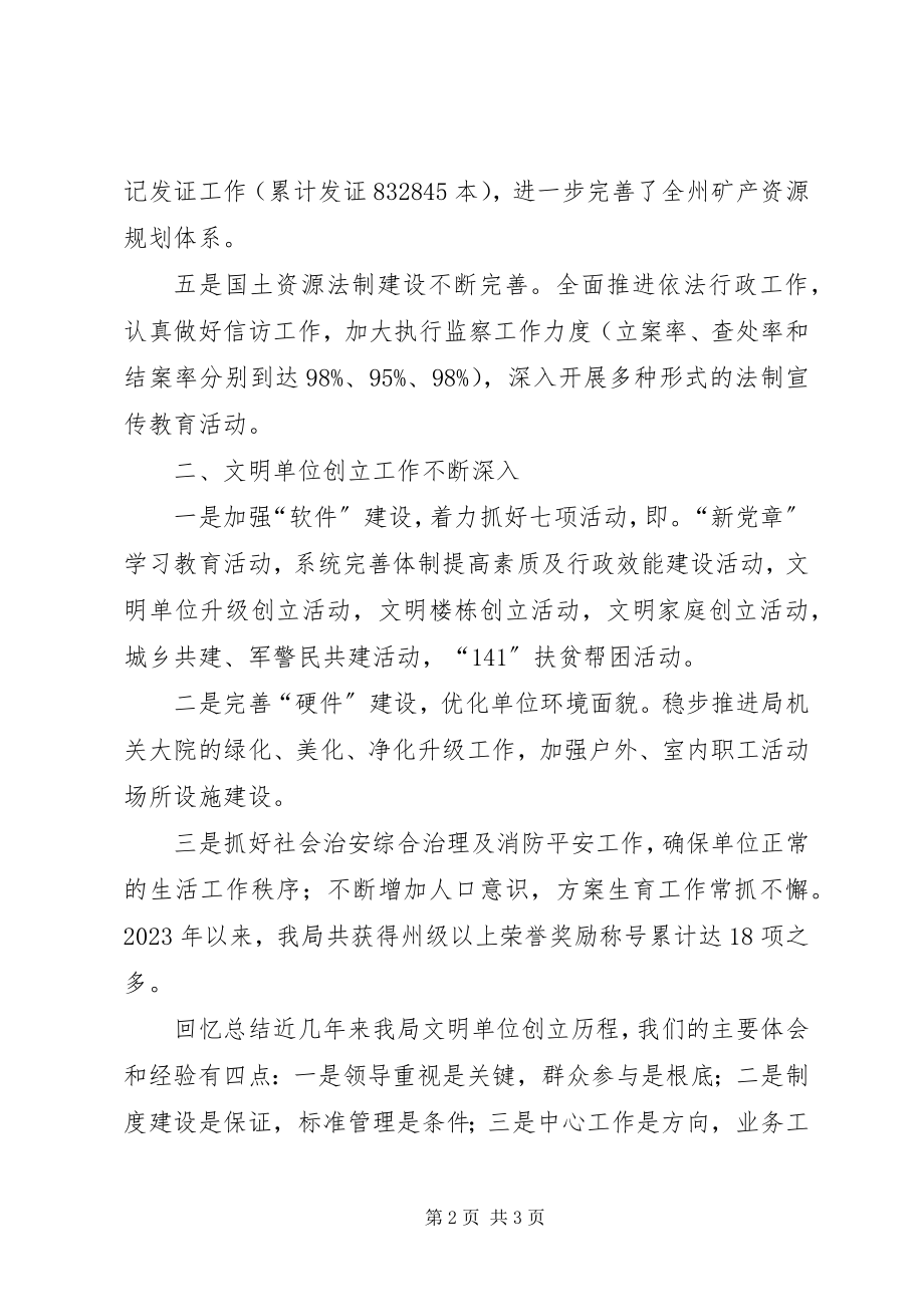 2023年省级文明单位的创建工作总结.docx_第2页