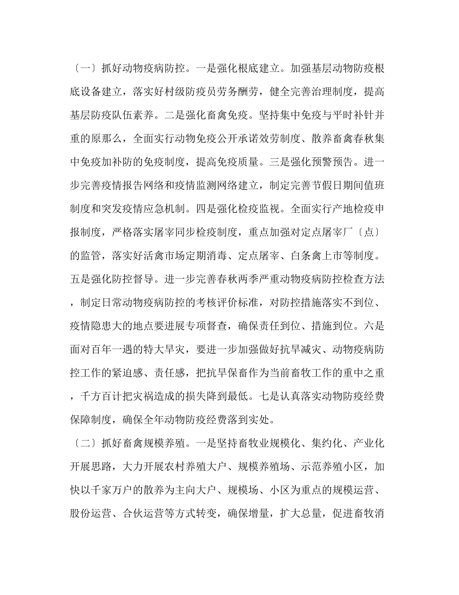 2023年乡镇畜牧业发展工作计划范文.docx_第2页