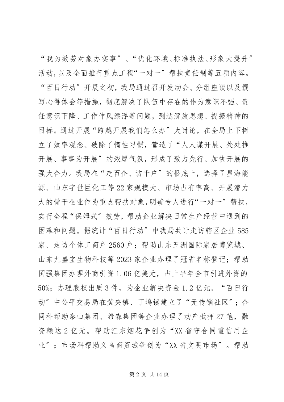 2023年市工商局上半年工作总结会领导致辞.docx_第2页