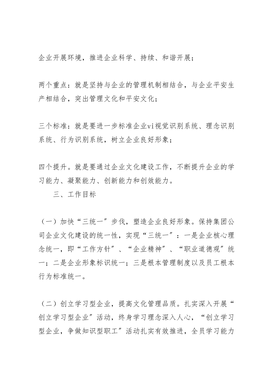 2023年企业文化建设活动实施方案 5.doc_第2页