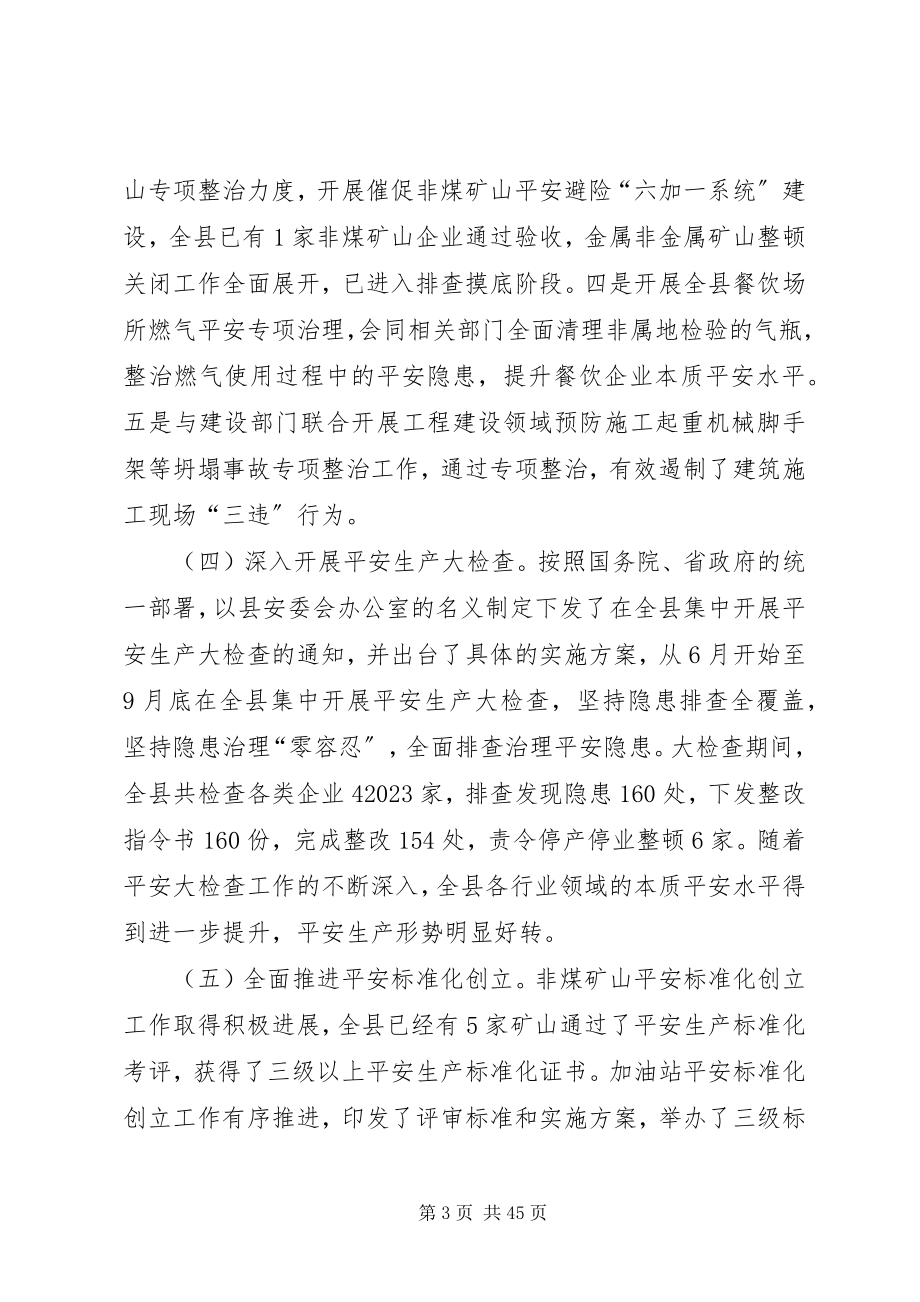 2023年安全生产监督管理局的工作总结新编.docx_第3页