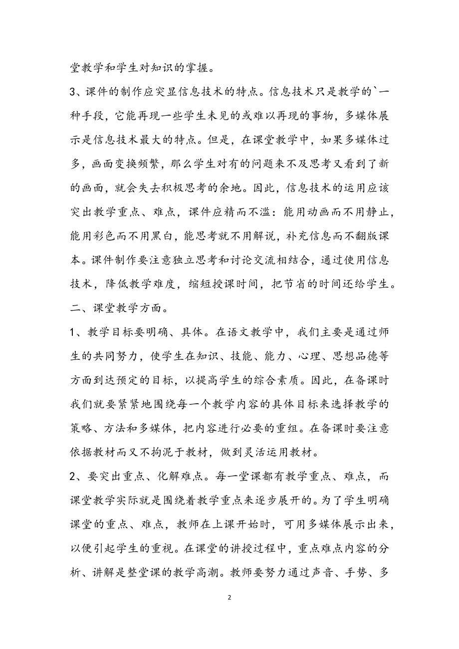 2023年最新跟班学习心得体会.docx_第2页