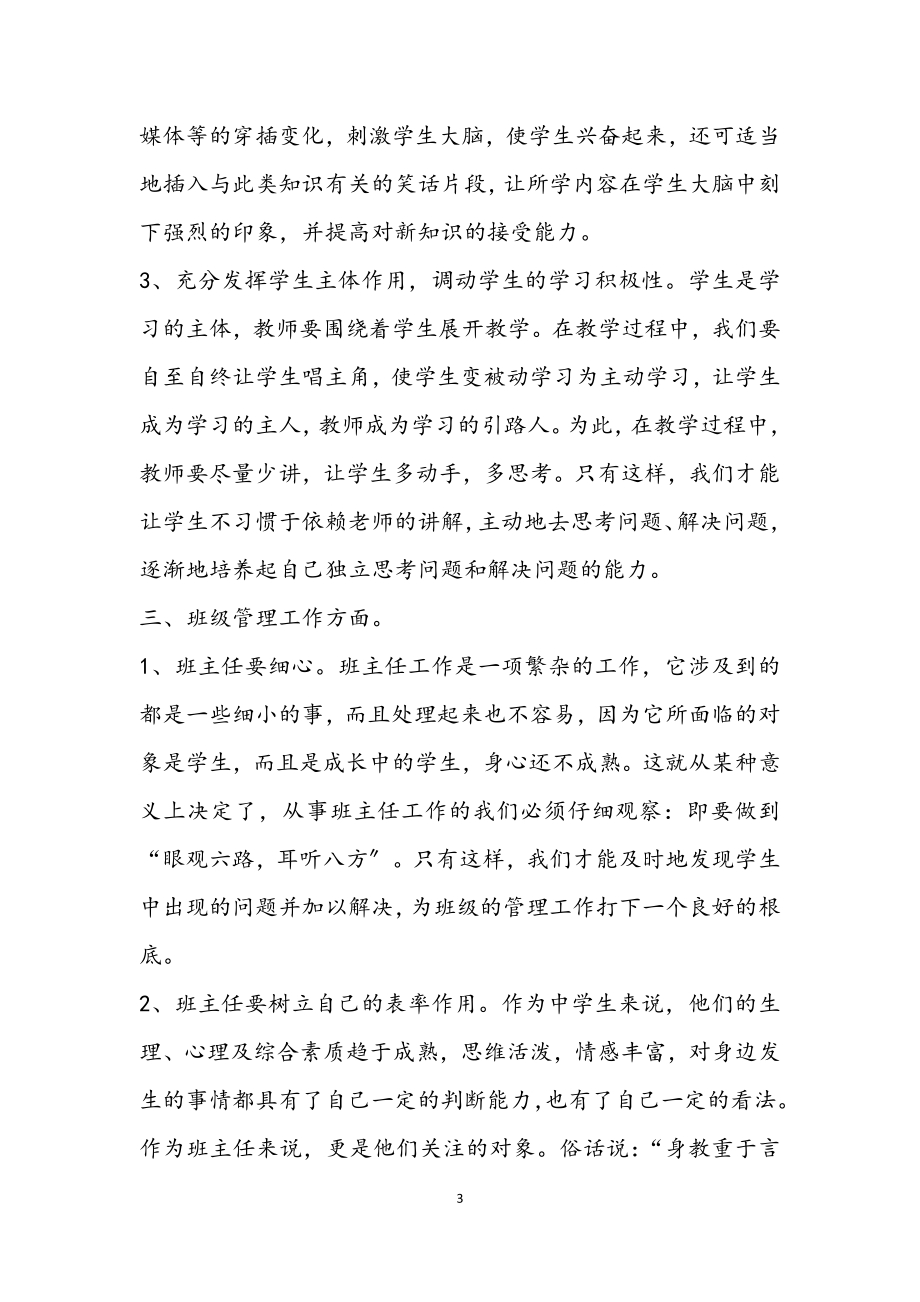 2023年最新跟班学习心得体会.docx_第3页