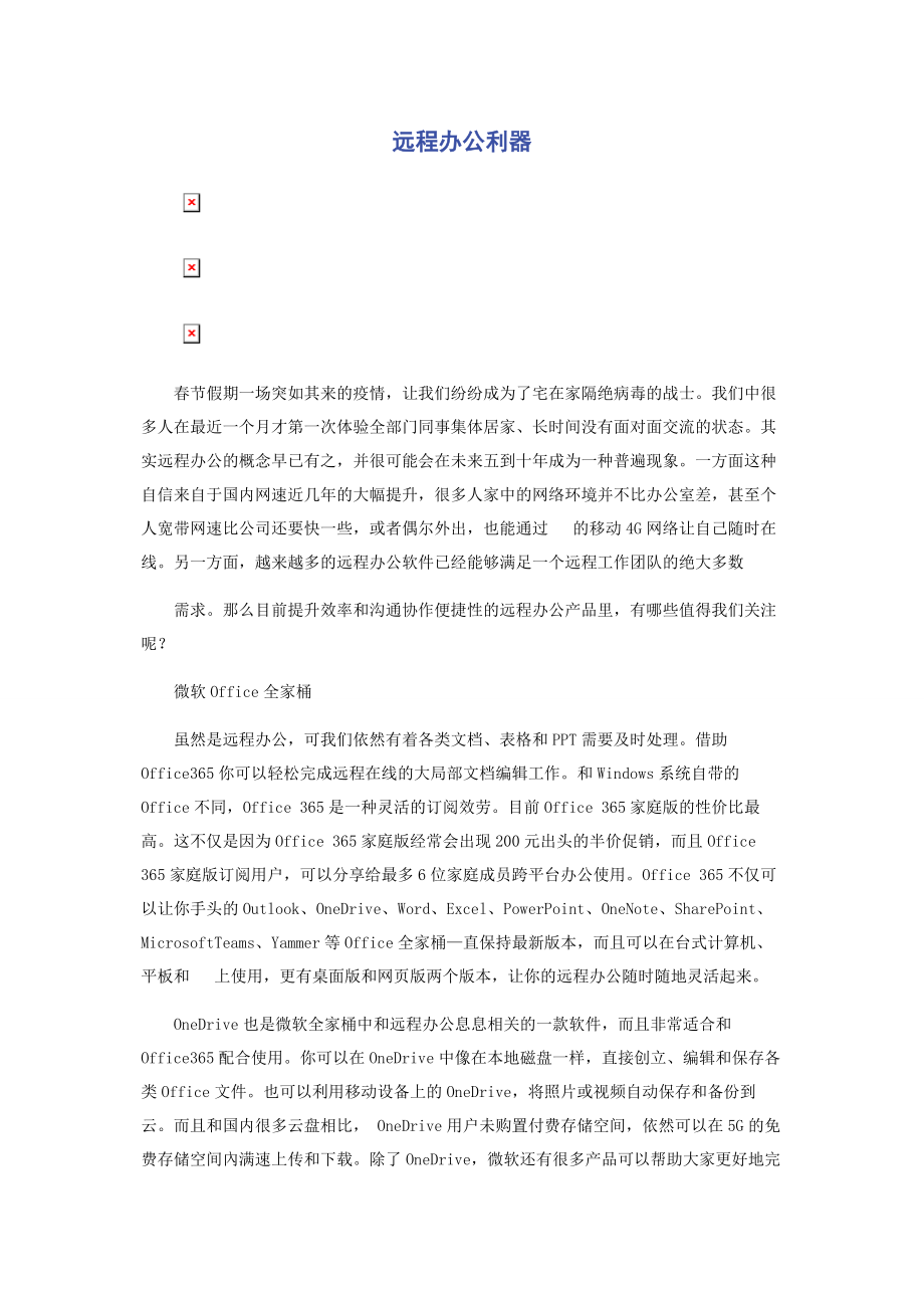 2023年远程办公利器.docx_第1页