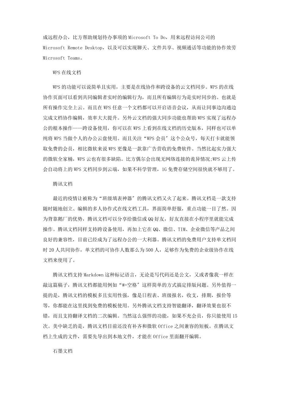 2023年远程办公利器.docx_第2页