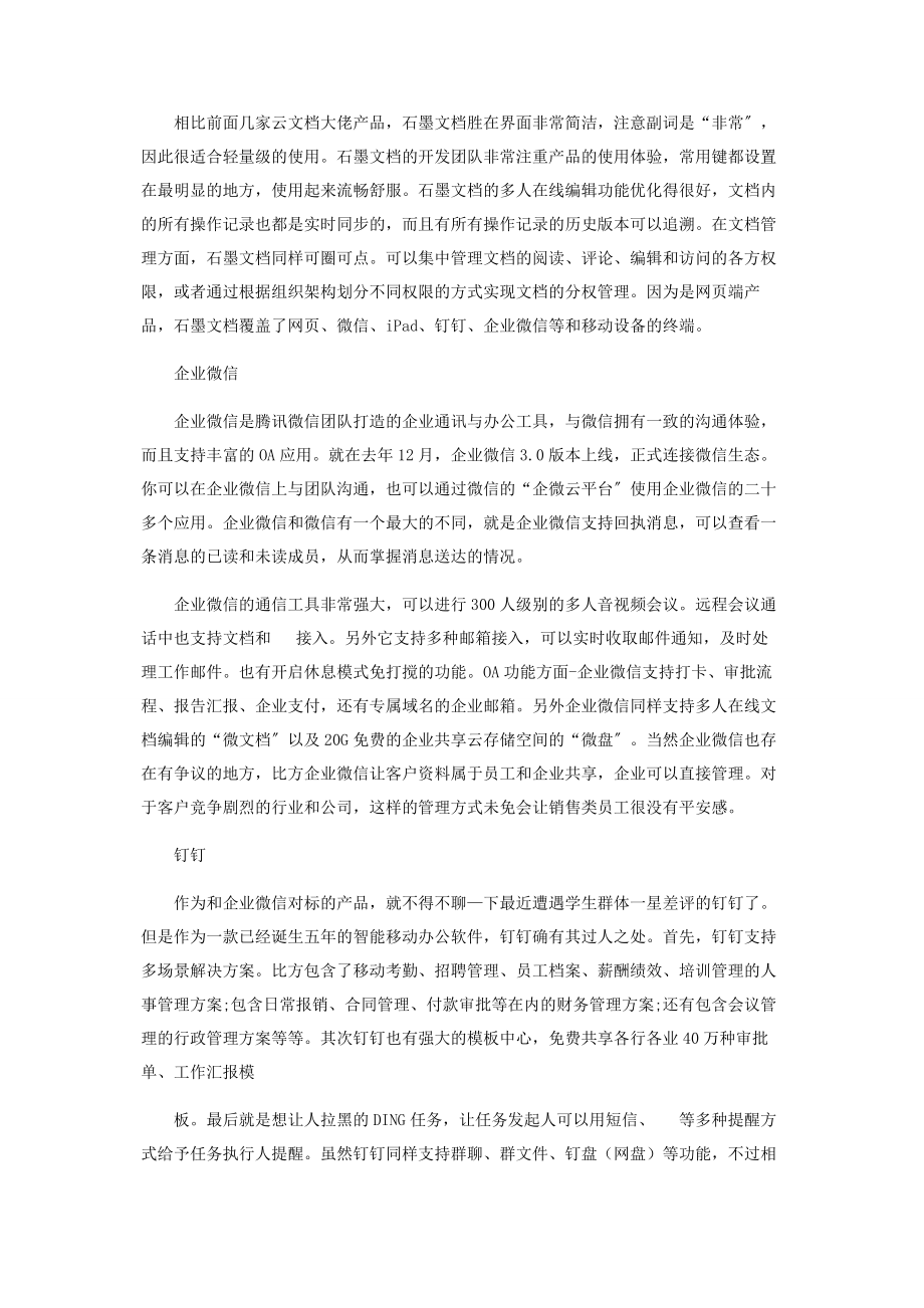 2023年远程办公利器.docx_第3页