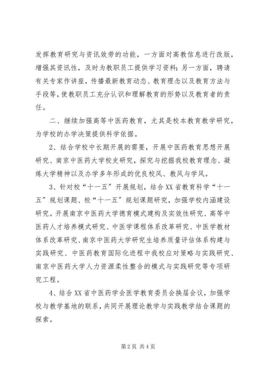 2023年高等教育研究与评价中心工作计划2.docx_第2页