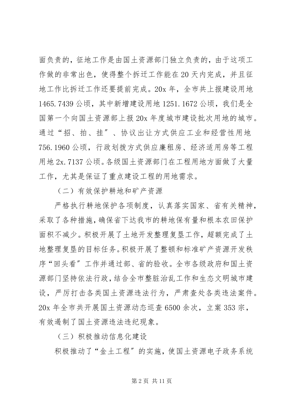 2023年国土资源系统党风廉政建设工作会致辞.docx_第2页