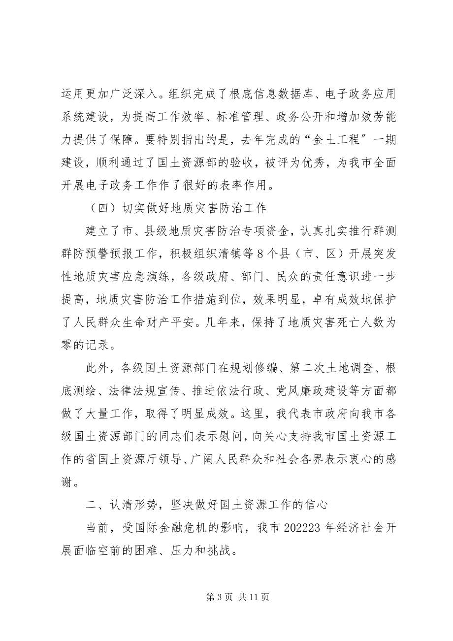 2023年国土资源系统党风廉政建设工作会致辞.docx_第3页