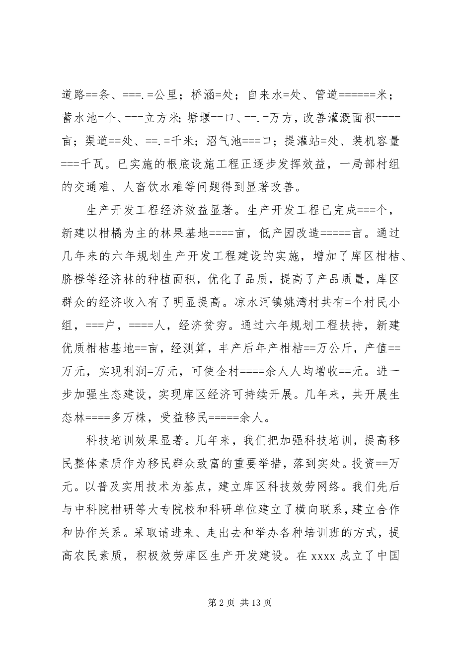 2023年某移民工作总结.docx_第2页