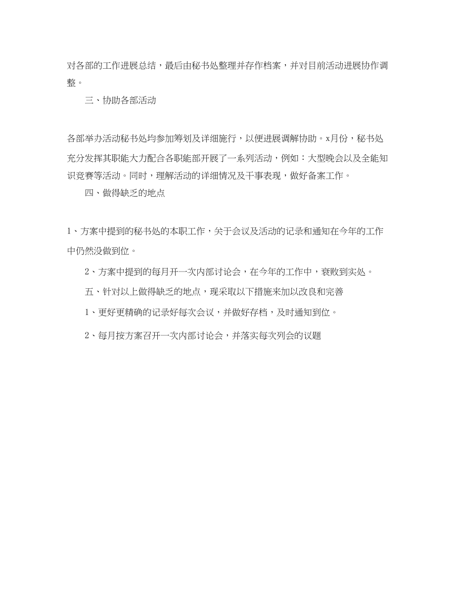 2023年工作总结格式学生会秘书部工作总结格式.docx_第2页