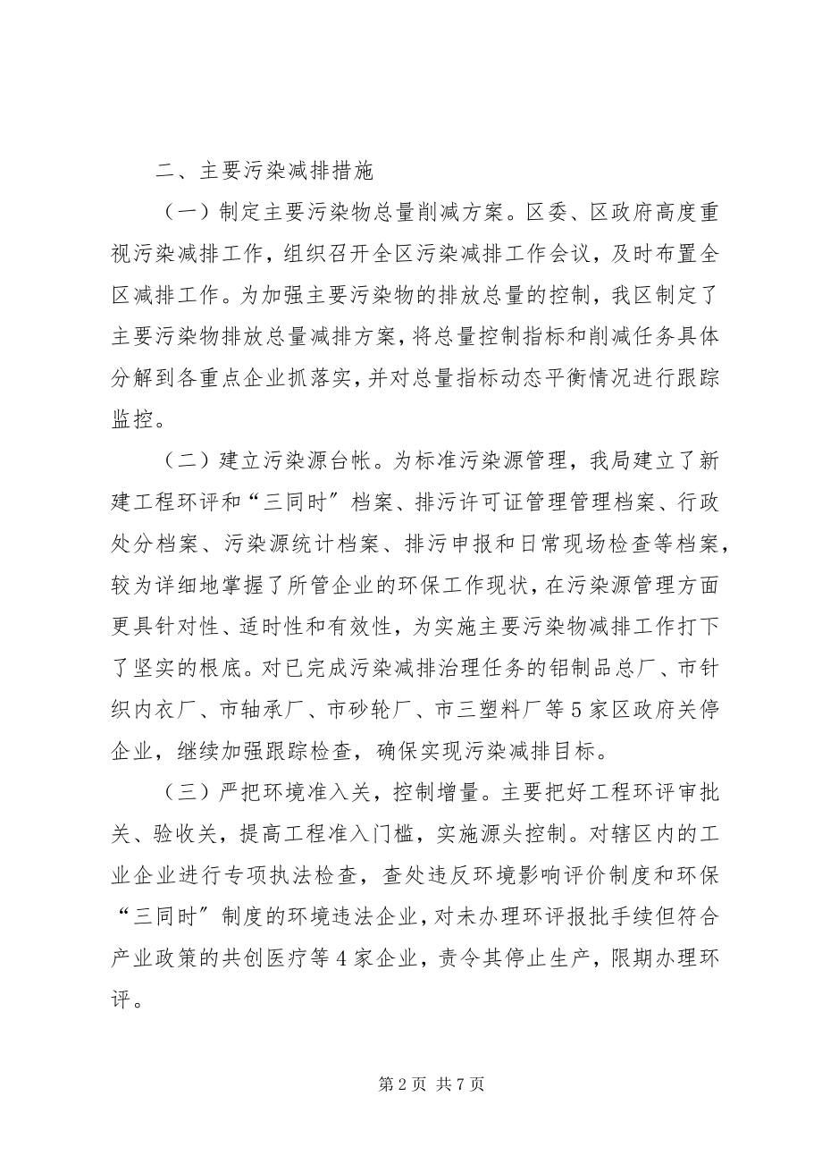 2023年新型工业化污染减排工作汇报.docx_第2页