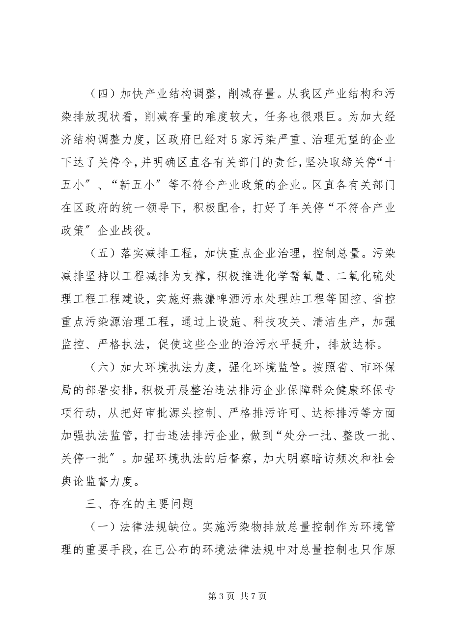 2023年新型工业化污染减排工作汇报.docx_第3页