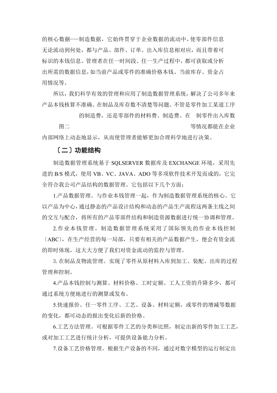 2023年企业制造数据的实施与管理.doc_第3页