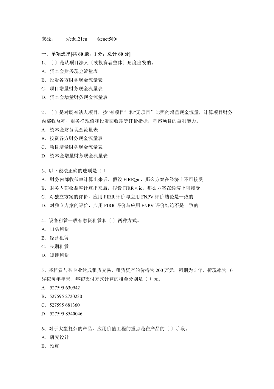 2023年级建造师考试《建设工程经济》模拟试卷6.doc_第1页