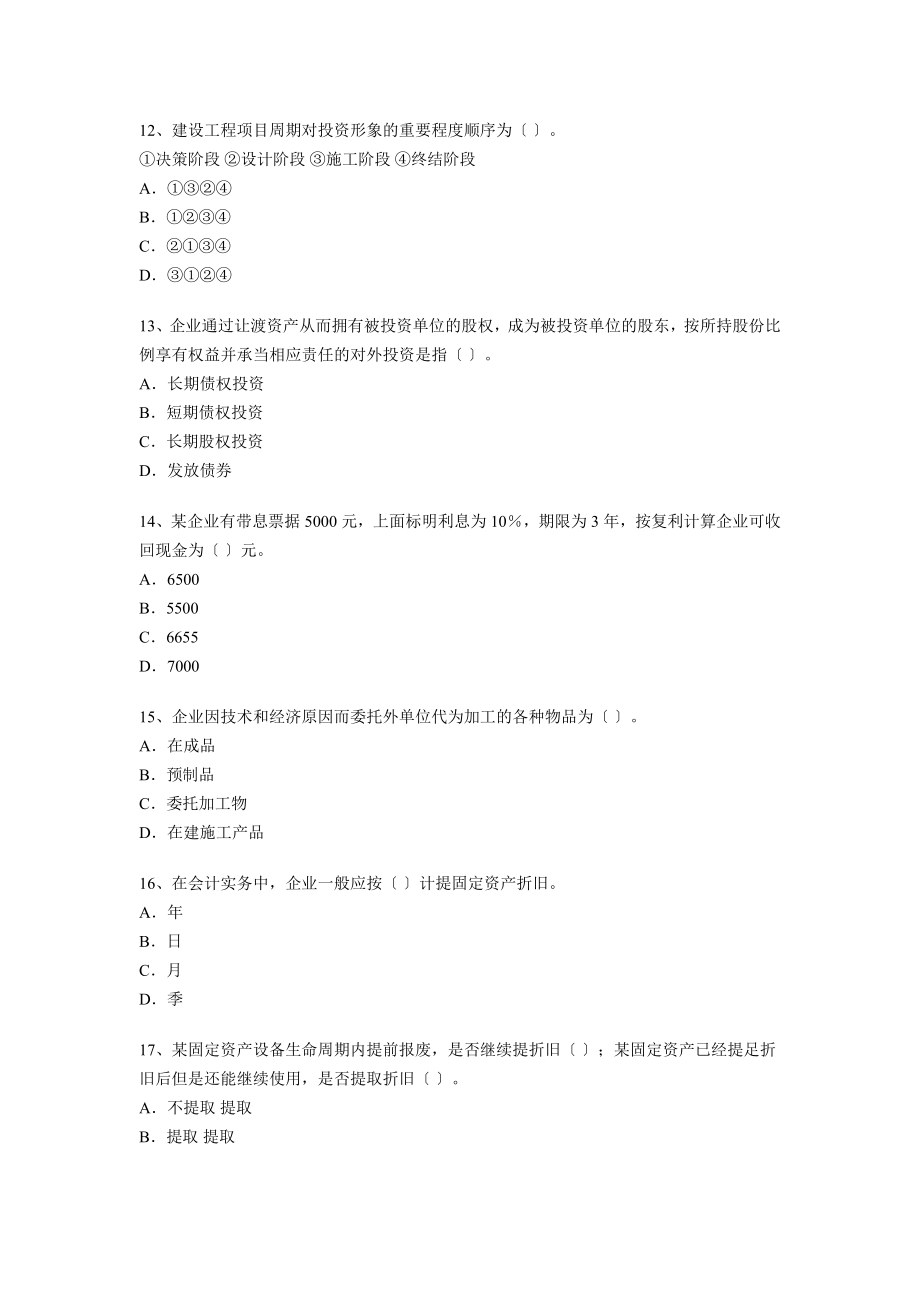 2023年级建造师考试《建设工程经济》模拟试卷6.doc_第3页