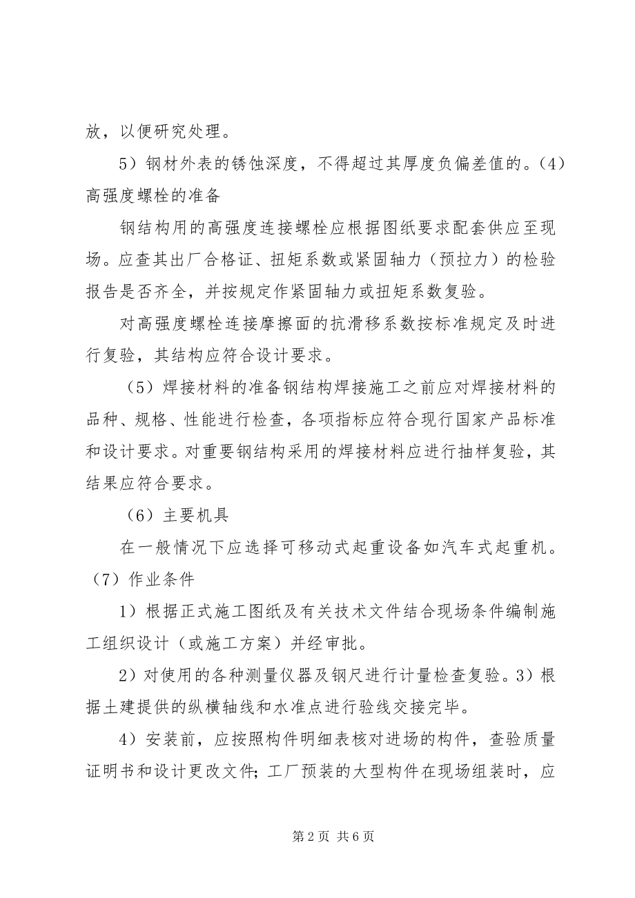 2023年钢结构工程职责管理.docx_第2页